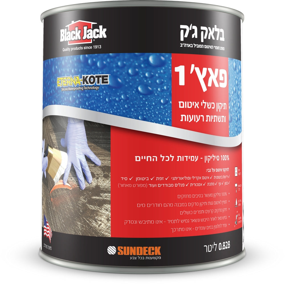 בלאק ג'ק פאץ' 1
